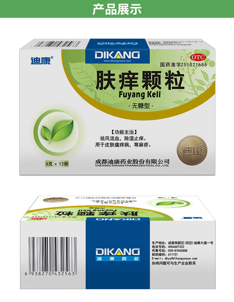 迪康肤痒颗粒无糖型6g*12袋皮肤瘙痒荨麻疹颗粒止痒中药口服寻麻疹抗