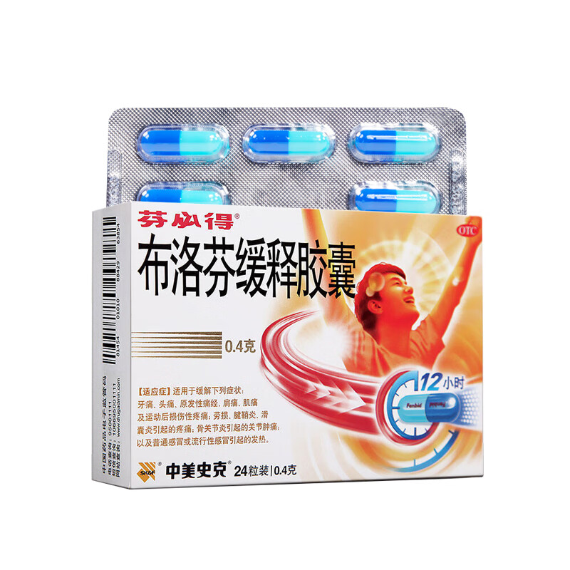 芬必得 布洛芬缓释胶囊 0.4g*24粒/盒 标准装【图片 价格 品牌 报价】