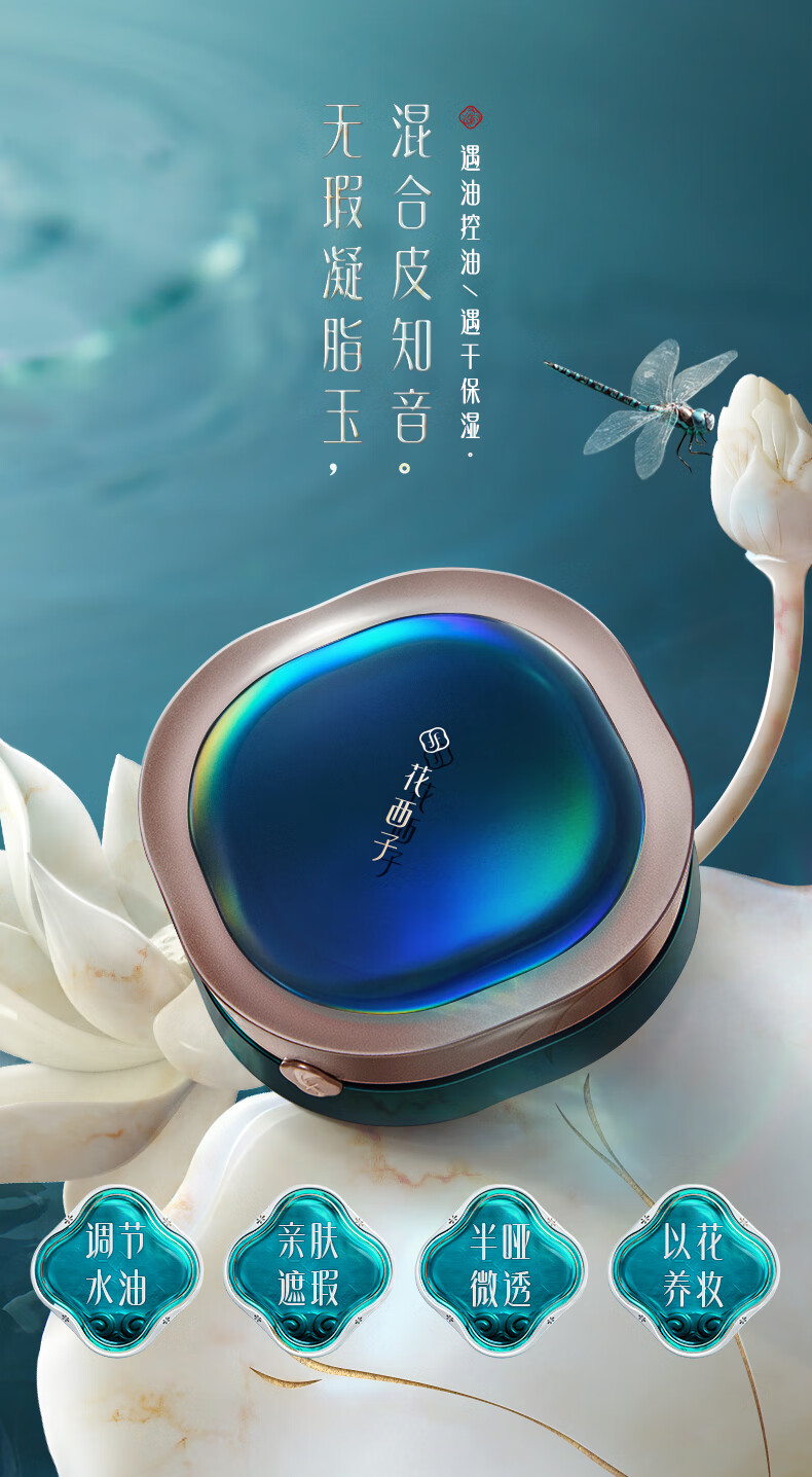 花西子翡翠气垫粉底液裸妆bb霜保湿补水遮瑕混油皮奶油肌控油生日礼物