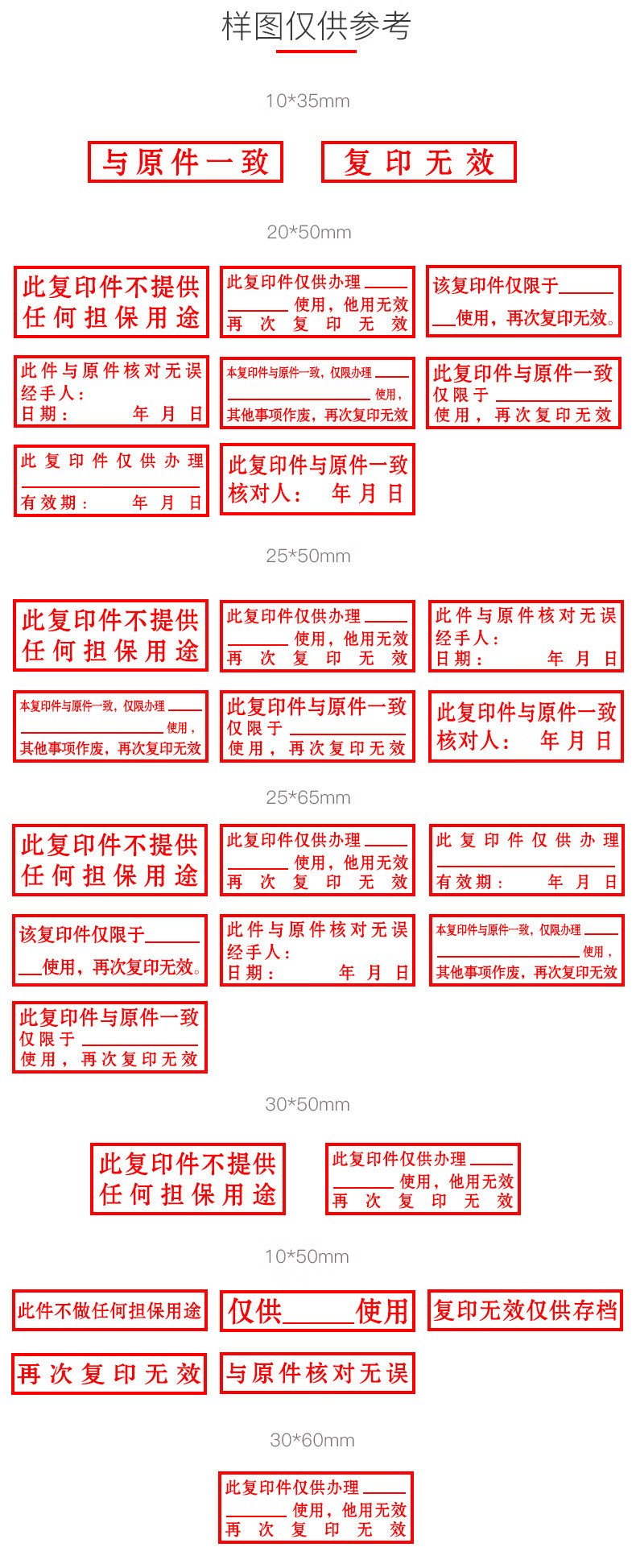 闪创刻章再次复印无效通用成品长方形光敏印章核对一致此复印件仅用于