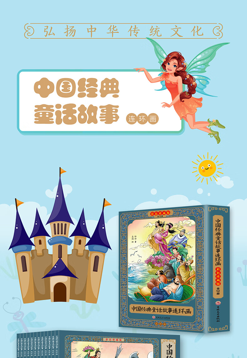 《中国经典童话故事连环画小人书全套12册珍藏版中国古代儿童小学生