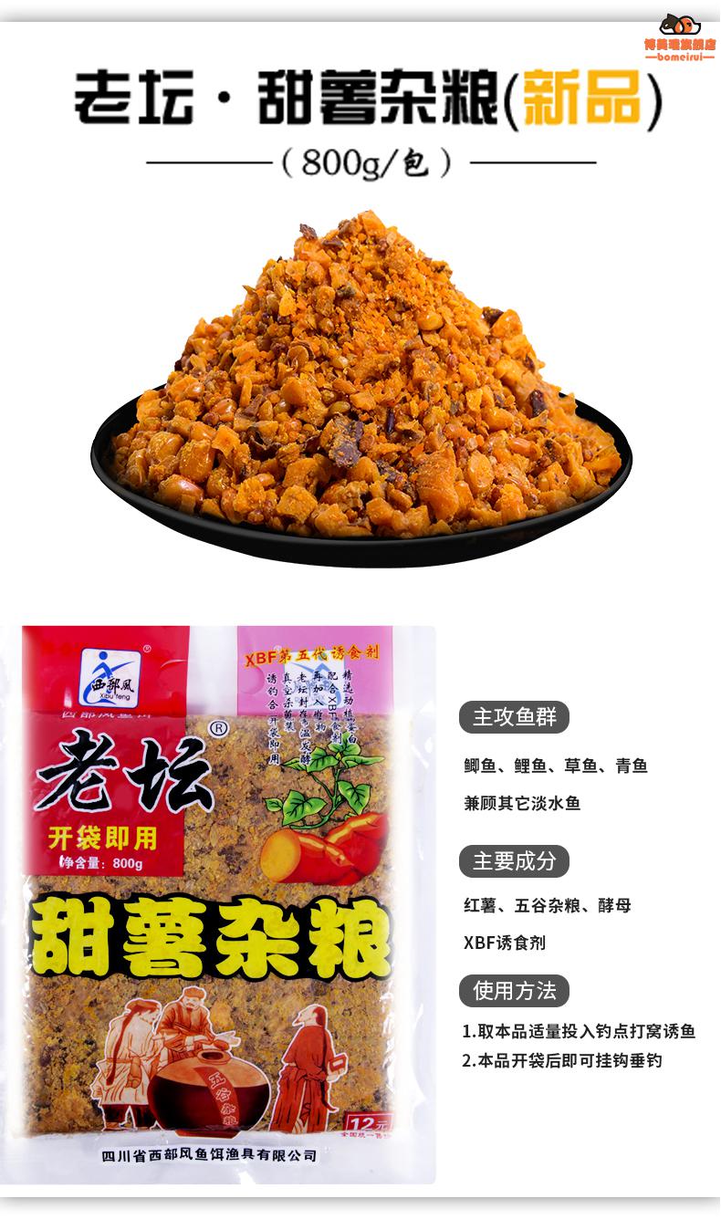 老坛玉米饵料西部风老坛五谷杂粮甜薯玉米麦粒打窝料野钓鲤鱼草鱼鲫鱼