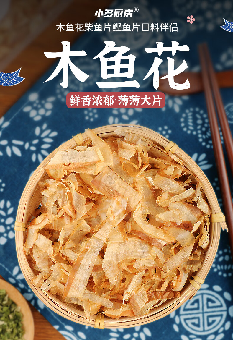 花柴鱼片章鱼小丸子材料鲣鱼干刨木鱼花碎猫咪昆布烧100g【图片 价格