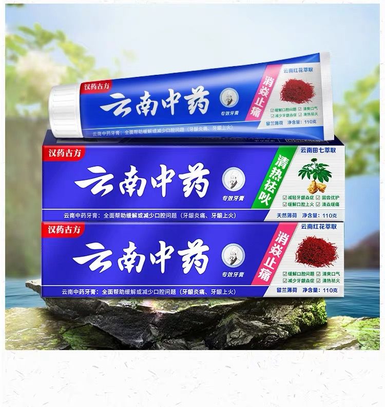 云南中药牙膏清热去火清新口气美白去黄去牙膏批发 180g牙膏【4支装】