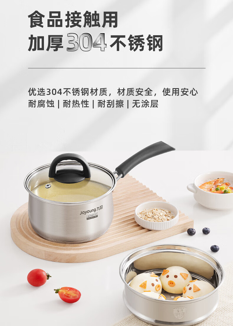 2022年升级款九阳奶锅不锈钢小锅蒸锅宝宝辅食锅婴儿家用煮泡面热牛奶