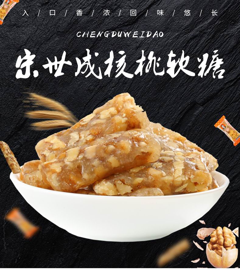 5折 宋世成核桃糖核桃软糖四川特产成都年货零食红枣黑芝麻软糕核桃糕