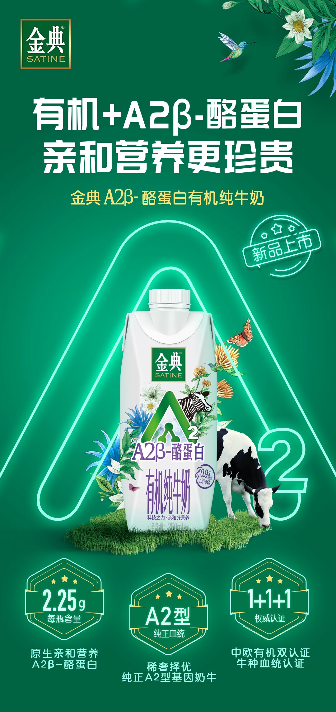 金典a2β酪蛋白纯牛奶250ml10盒箱礼盒装中欧认证甄选a2型奶牛口感