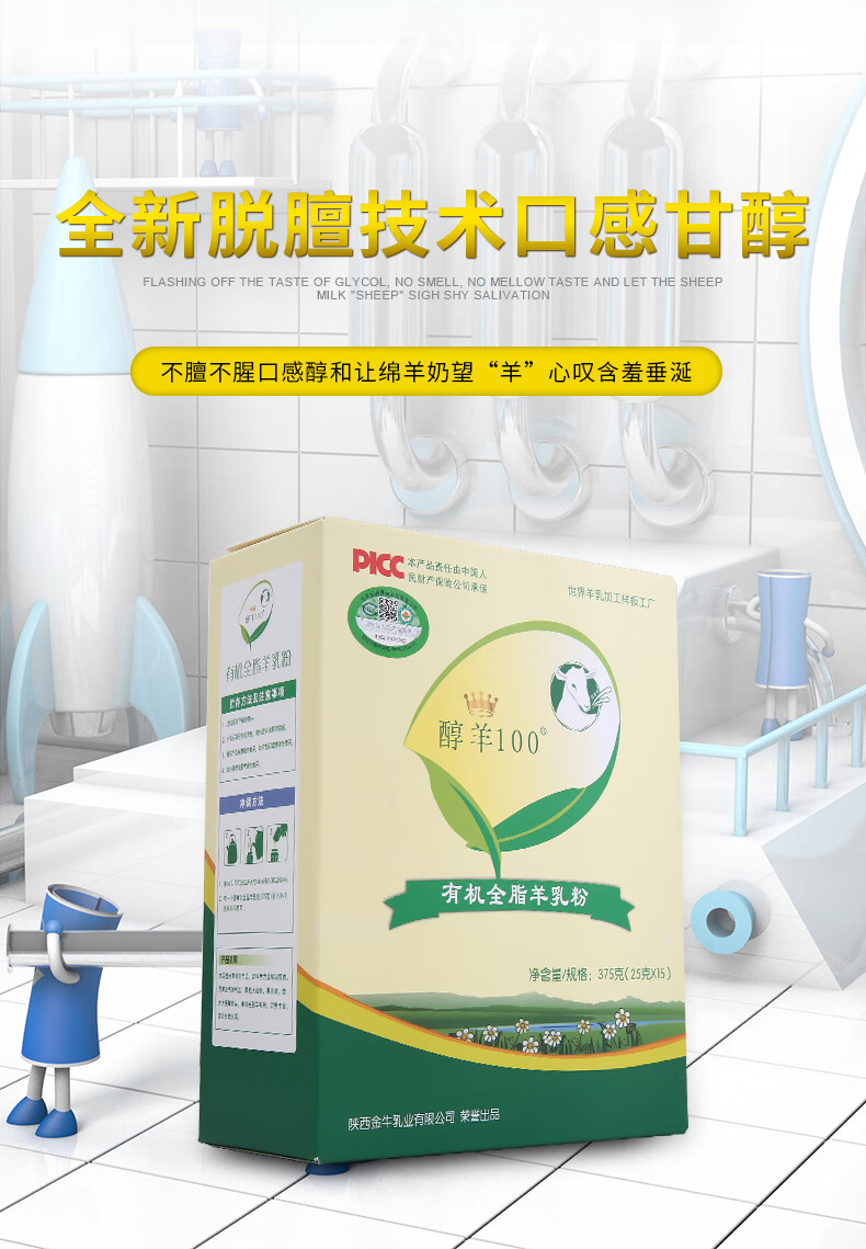 有机羊乳粉淳珍100羊乳粉醇羊100羊乳粉成人羊奶粉