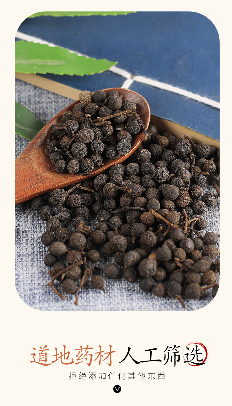 中药材 荜澄茄 山苍子 山鸡椒 山香椒 山香根 木姜子500克【图片 价格