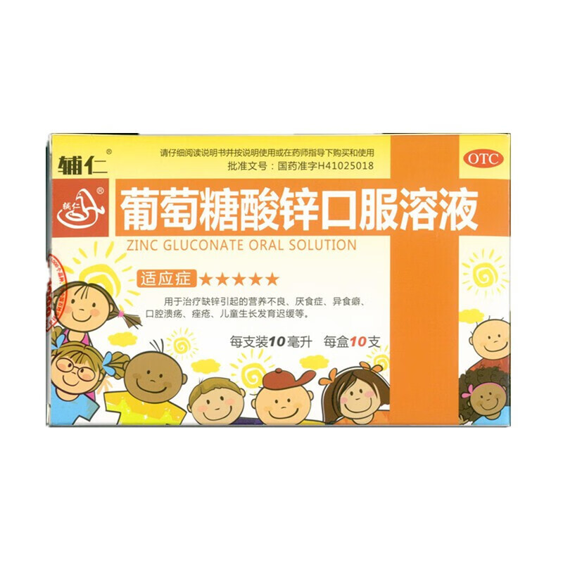 辅仁 葡萄糖酸锌口服溶液 10ml*10支 儿童补锌口腔溃疡 痤疮 发育迟缓