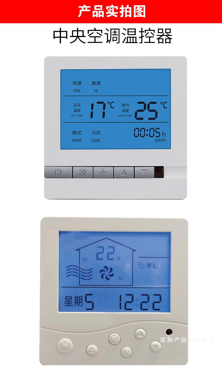 中央空調液晶溫控器水機三速開關溫度控制面板通用風機盤管線控器jkoo