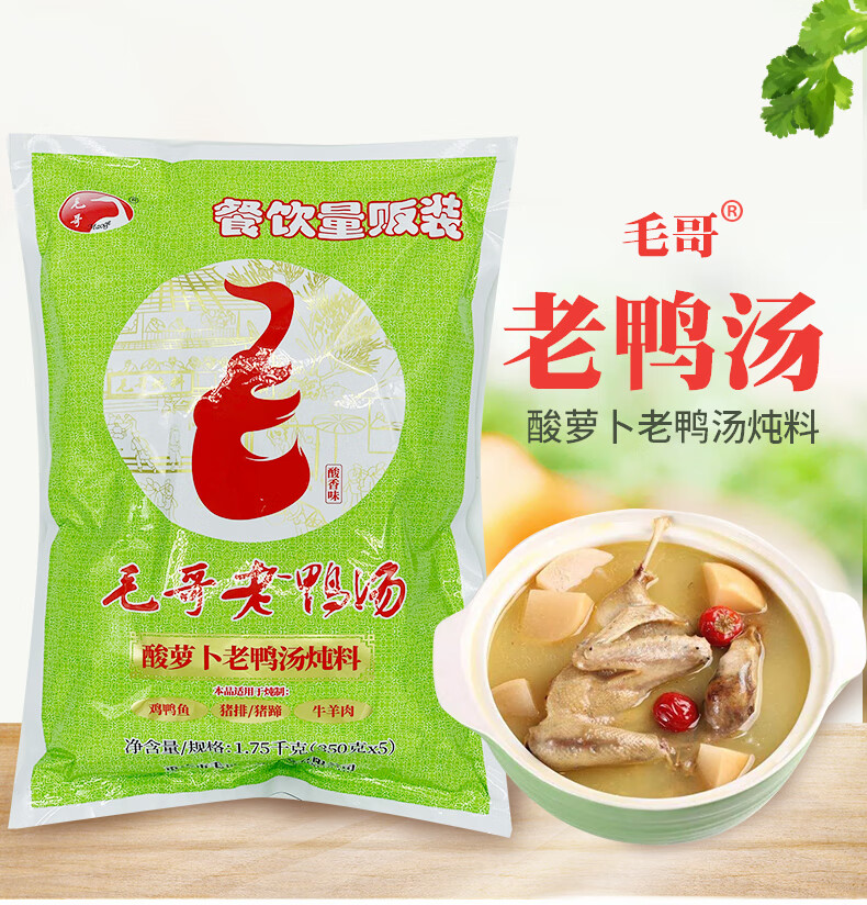 重庆毛哥酸萝卜老鸭汤175kg350g5包
