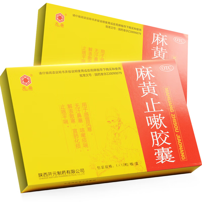 元品麻黄止嗽胶囊028克12粒盒一盒装