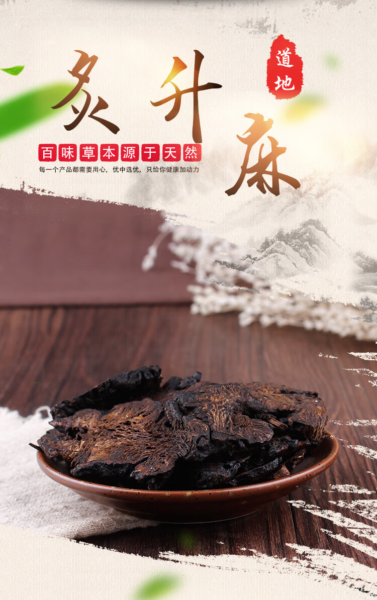 炙升麻中药材蜂蜜炒制绿升麻片