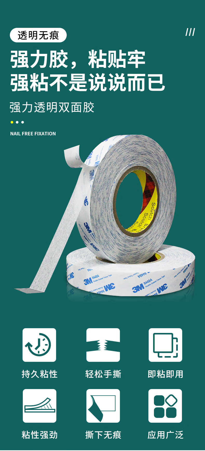 3m9448a双面胶强力无痕透明粘胶贴纸汽车广告牌手机维修固定薄款水木