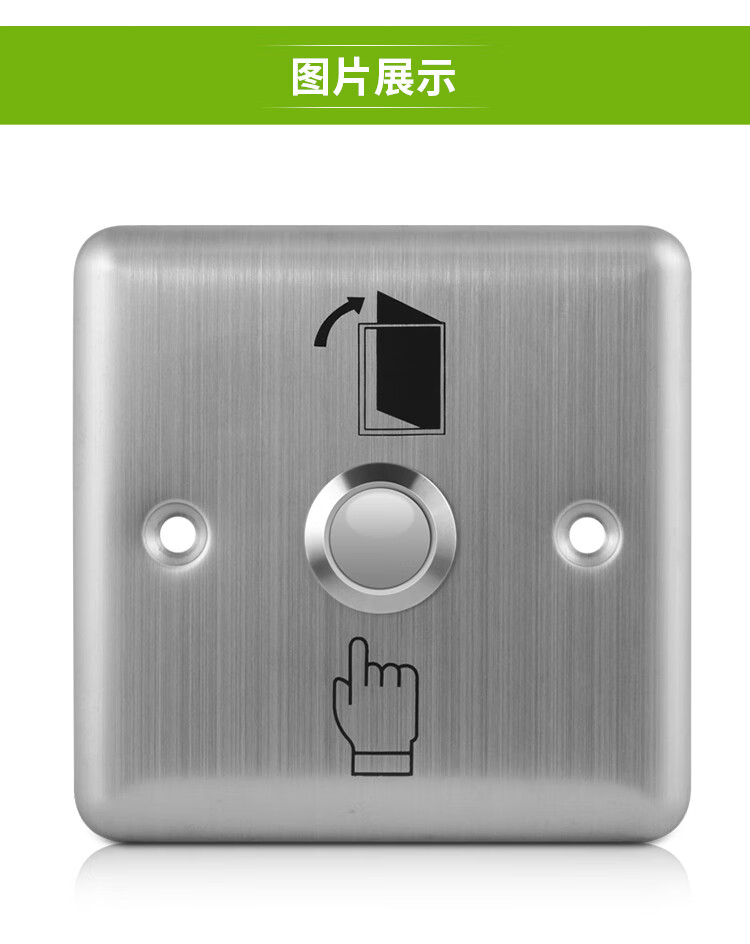 郦狼新嘉诚86型不锈钢常开门禁开关面板家用办公窄款出门按钮自动复位