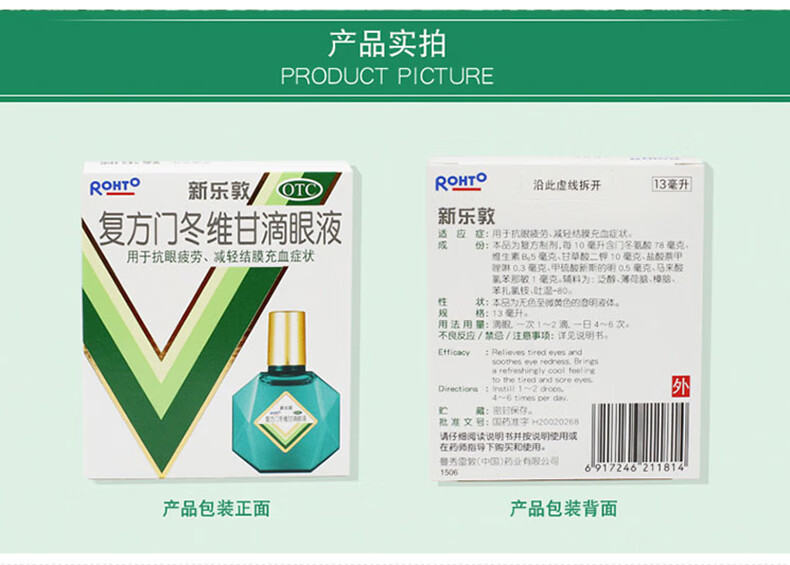 曼秀雷敦複方門冬維甘滴眼液(新樂敦)13ml 用於抗眼疲勞 減輕結膜充血