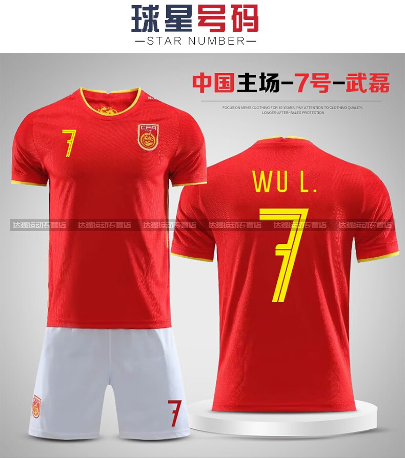 主场国足国家队运动比赛服装定制团购2021中国主场经典红9号艾克森s码