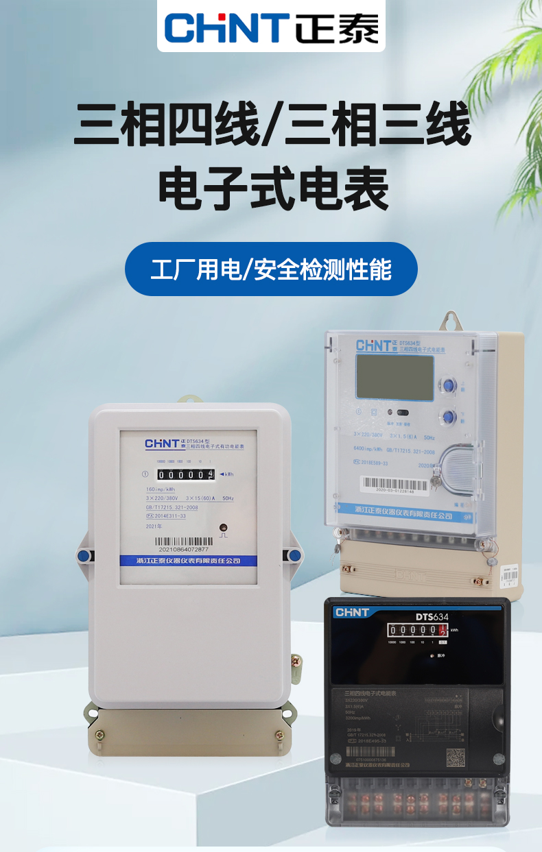正泰互感器电表 三相四线电表380v互感器式电度表三项智能电能表电子