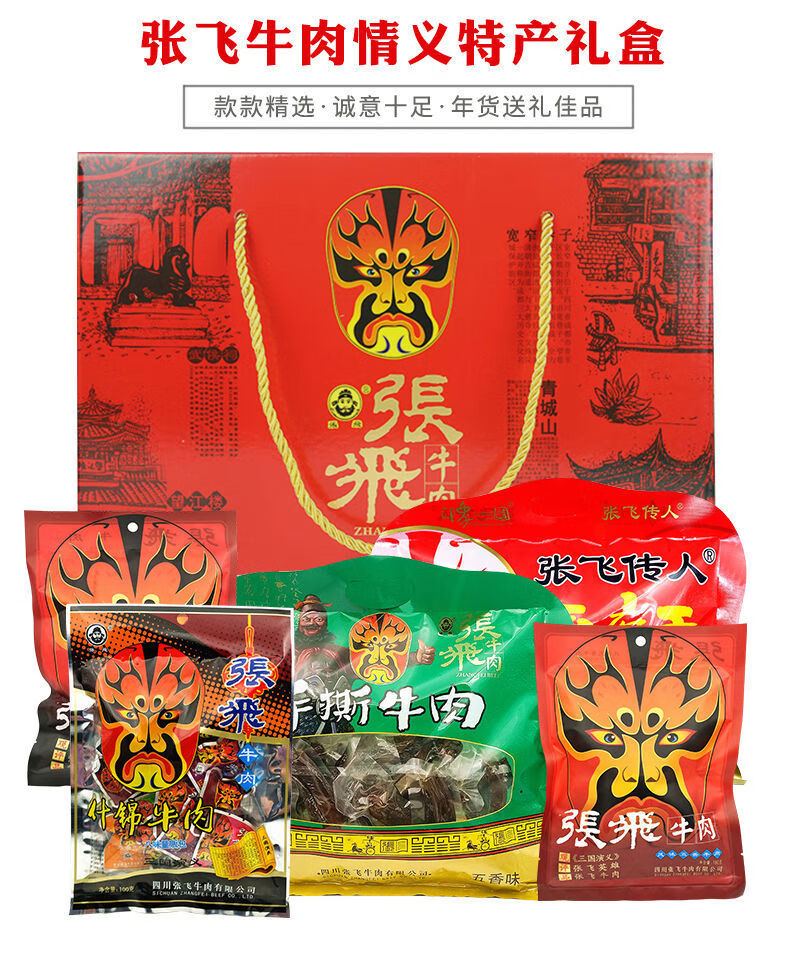 张飞牛肉860克盒多规格情义礼盒四川阆中特产自选牛肉干豆腐干送礼