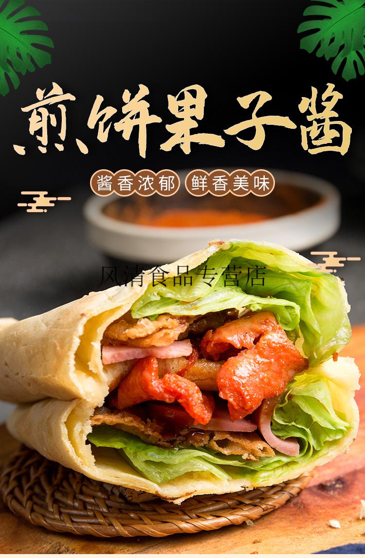 煎饼果子专用酱山东杂粮煎饼配料酱香刷饼卷饼酱料商用煎饼酱家用