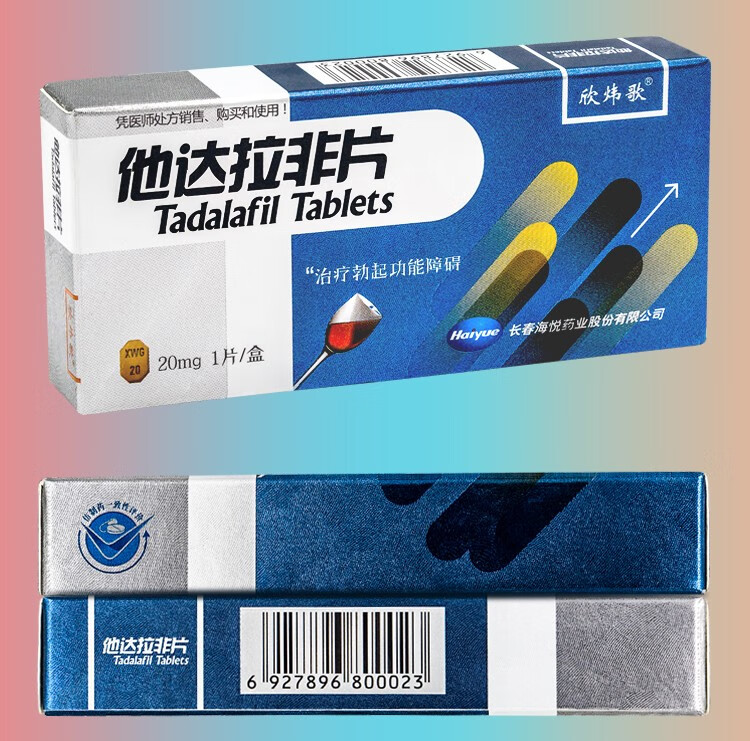 欣炜歌 他达拉非片20mg 可选治疗勃起功能障碍他达拉非印度双效片口溶