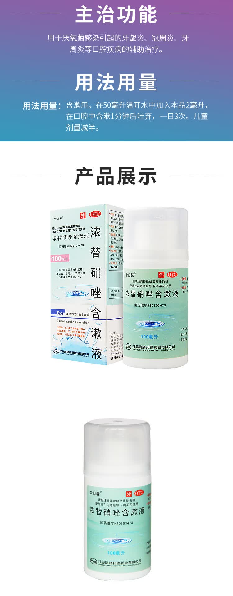 金口馨浓替硝唑含漱液100ml用于厌氧菌感染引起的牙龈炎冠周炎牙周炎
