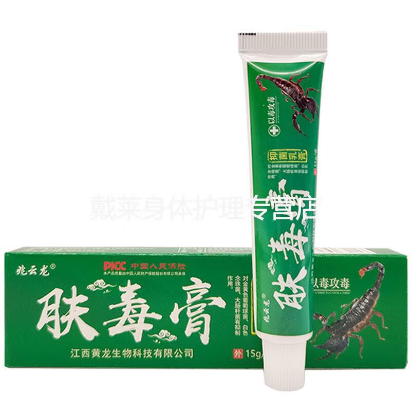 兆云龙肤毒膏15g成人皮肤外用草本乳膏1支体验装
