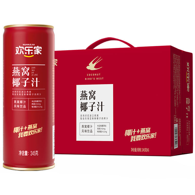 欢乐家燕窝椰子汁245g12瓶网红年货欢乐家燕窝椰子汁燕窝饮品饮料椰奶