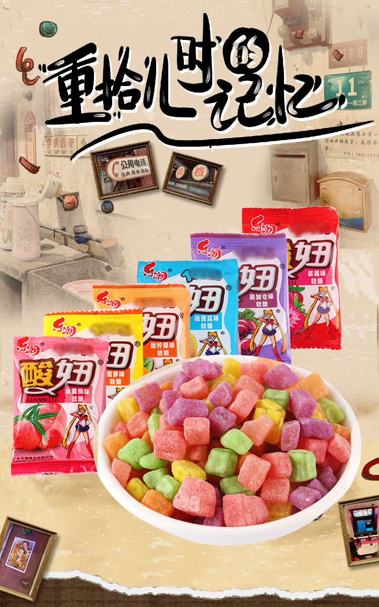 软糖怀旧90后宅家小时候零食品8090儿时回忆校园散装qq糖果爆浆果汁糖