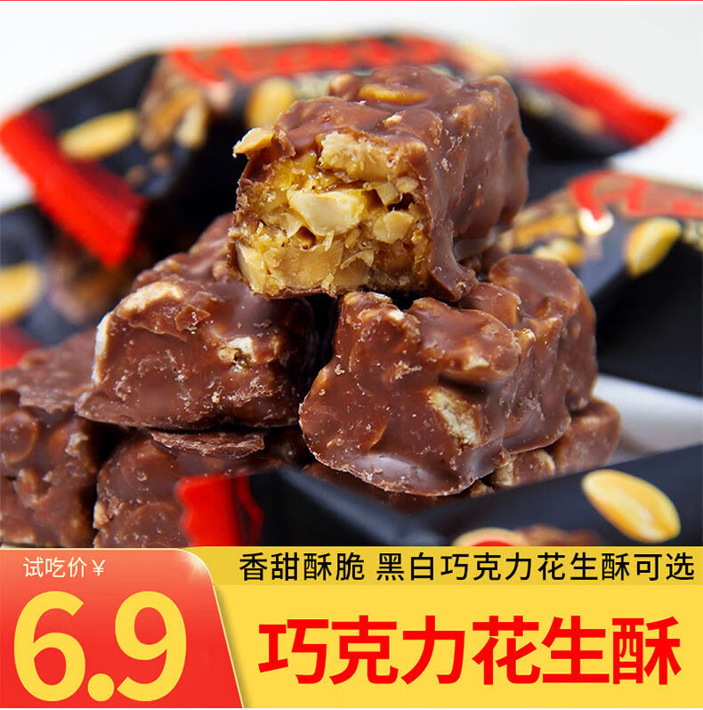 巧克力花生糖 黑白花生酥夹心糖婚庆满月喜糖糕点年货批发 黑白巧克力