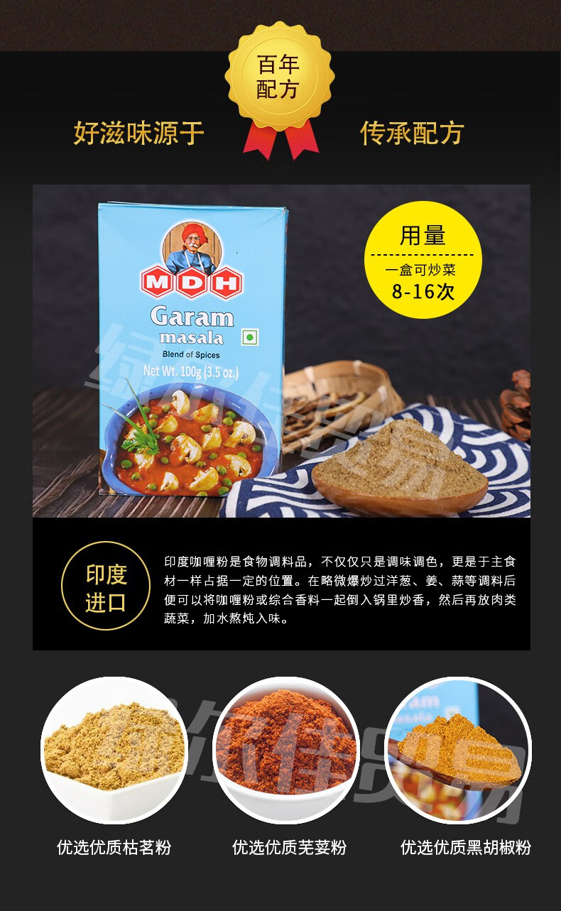indianfoodmdhgarammasala印度五香玛莎拉咖喱粉调料默认