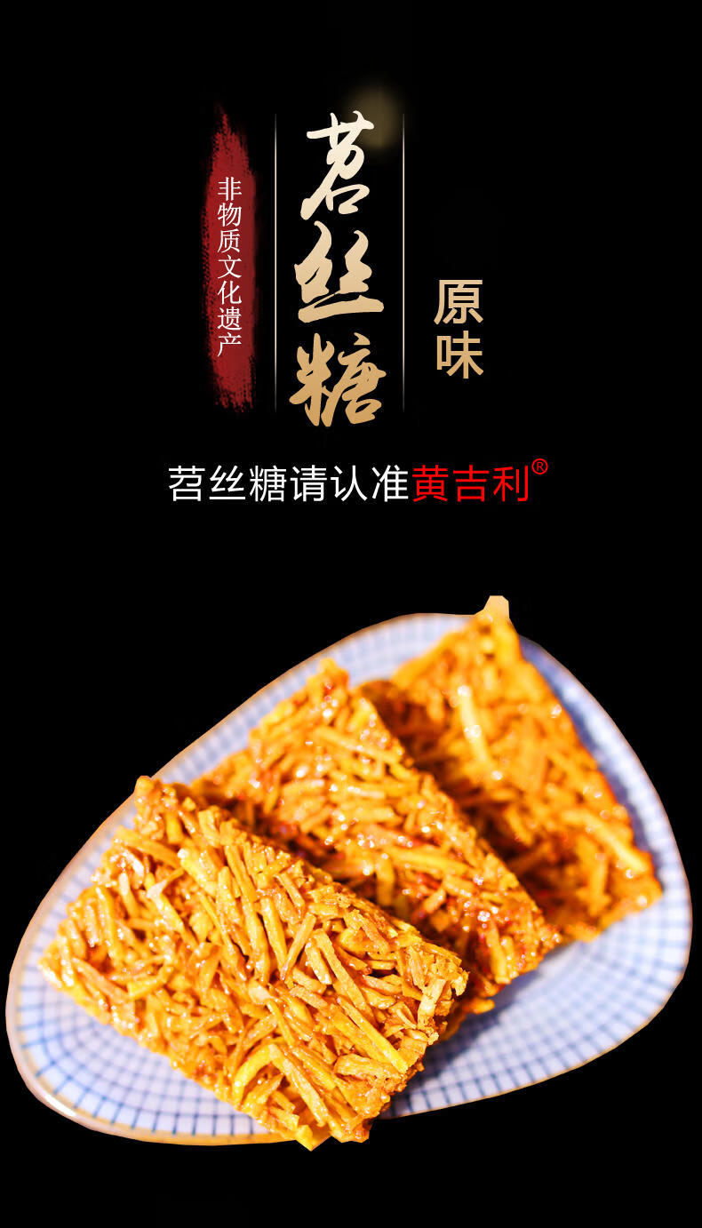 黄吉利苕丝糖480g四川特产手工绍丝糖眉山三苏祠旅游食品传统糕点黄
