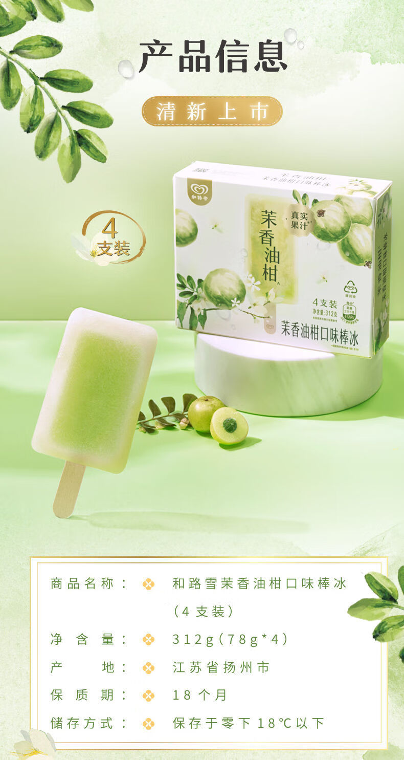 5折茉香油柑和路雪新品茉香油柑口味棒冰80g水果冰淇淋清新爽口雪糕茉