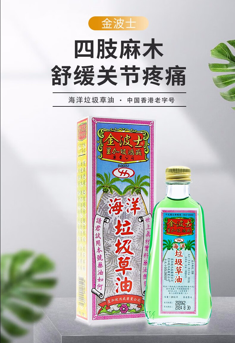 金波士(goldboss)星加坡鸿威 舒筋活络跌打损伤 金波士蛇王标活络油