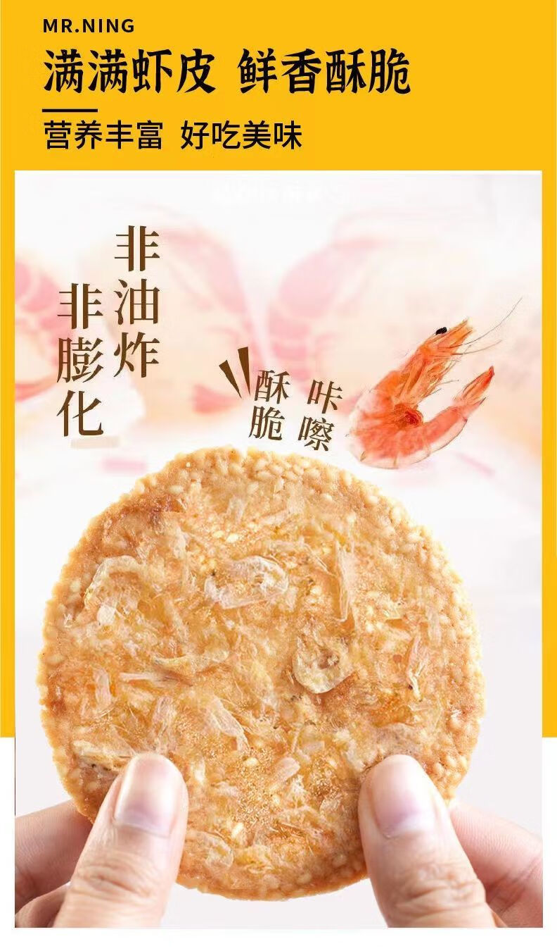 香脆虾皮虾米芝麻饼虾混芝麻薄片薄脆饼干网红零食小吃健康食品 300g*1盒虾皮芝麻饼