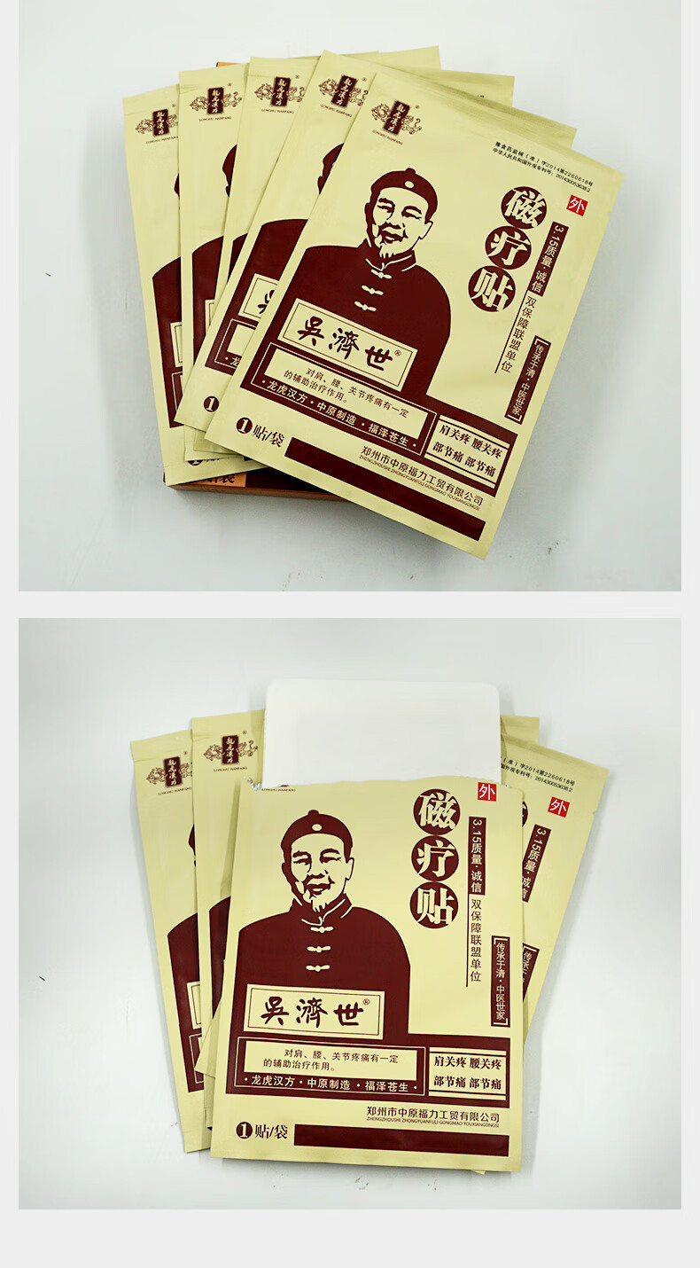 骨老太筋骨贴骨贴关节疼痛手脚疼痛腰椎酸痛胀痛颈肩疼痛骨痛贴膏