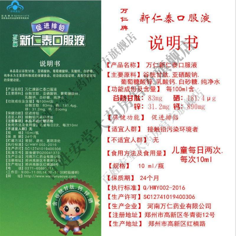 万仁儿童排铅口服液千聪儿童排铅颗粒加密宝新仁泰口服液10ml10支1
