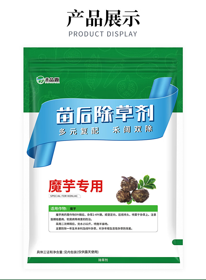 魔芋除草剂魔芋专用农药除草剂精喹禾灵杂草灭草剂双除安全不伤苗600g