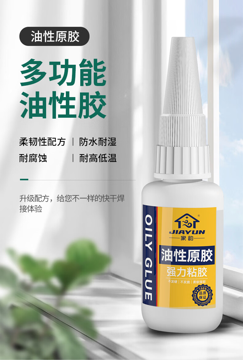 树脂胶粘鞋胶油性胶水502胶水强力胶多功能粘得牢环氧补鞋胶粘鞋子