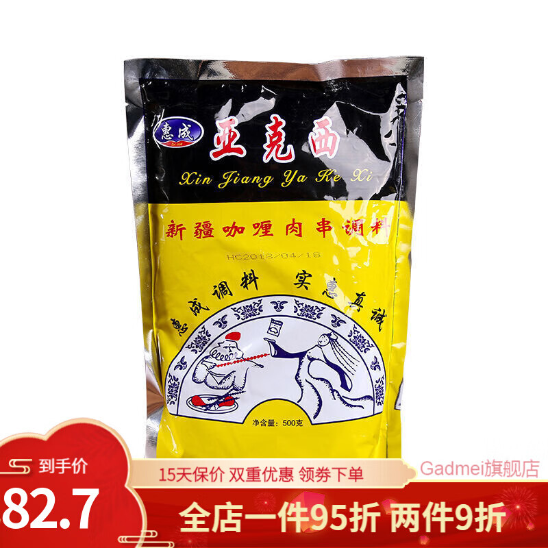 亚克西烧烤料腌料惠成新疆咖喱粉肉串调料东北喂肉料腌肉料烧烤食材