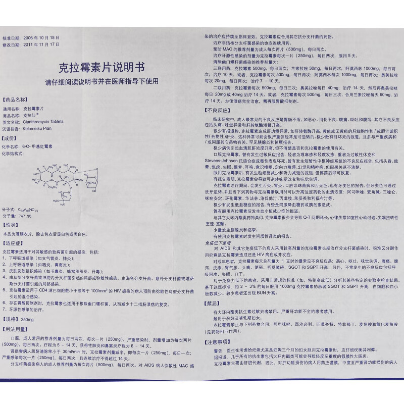 克拉霉素分散片说明书图片