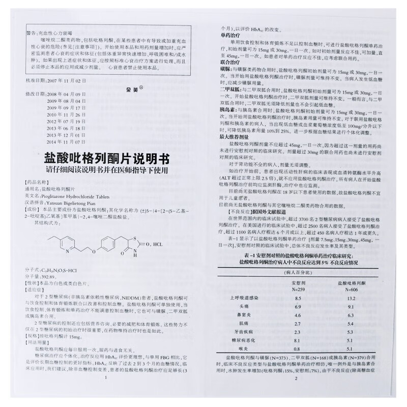 吡格列酮规格图片