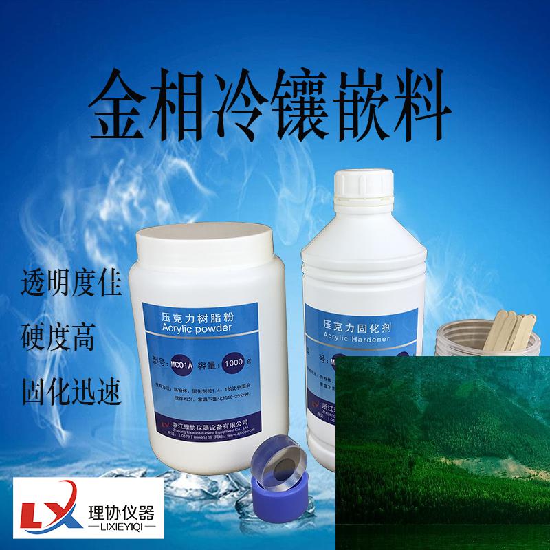 亚克力树脂:mc01