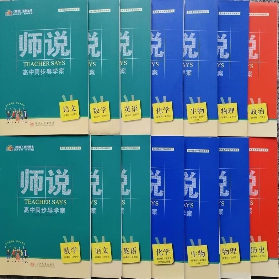 师说试吧大考卷语文数学英语物理化学生物政历必修选修师说生物必修1 摘要书评试读 京东图书