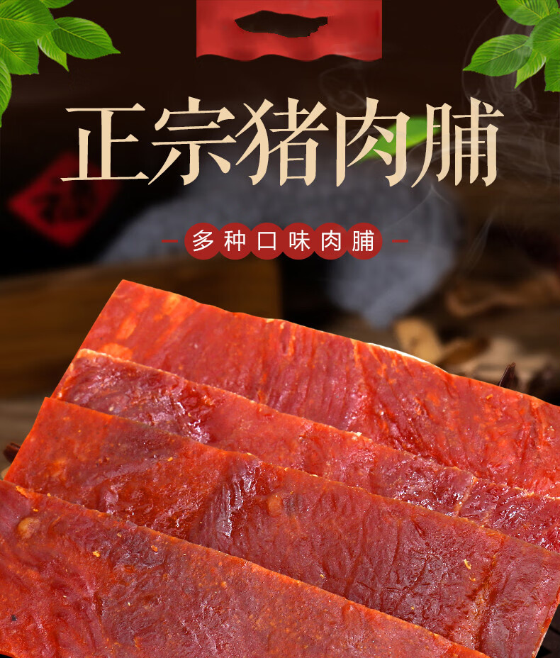 达林达味蜜汁猪肉脯168g袋装小零食品小吃猪肉干网红原味休闲 猪肉脯