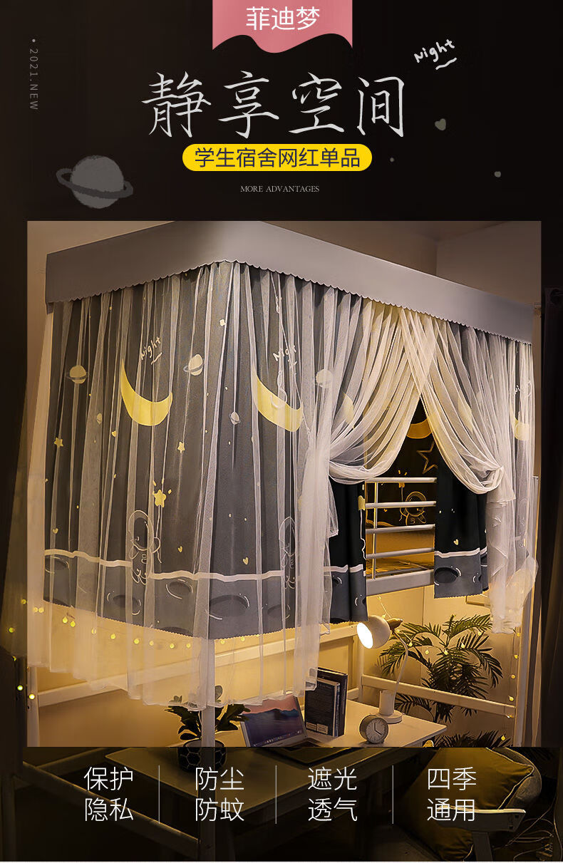 学生宿舍遮光布床帘蚊帐一体式大学寝室上铺女帘子上下铺防尘顶蚊帐