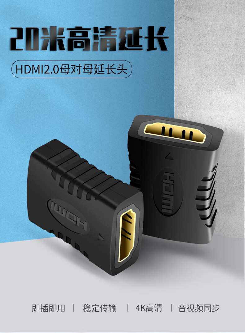 hdmi延长器延长线母对母对接头高清视频线转接头转hmid连接头加长接口