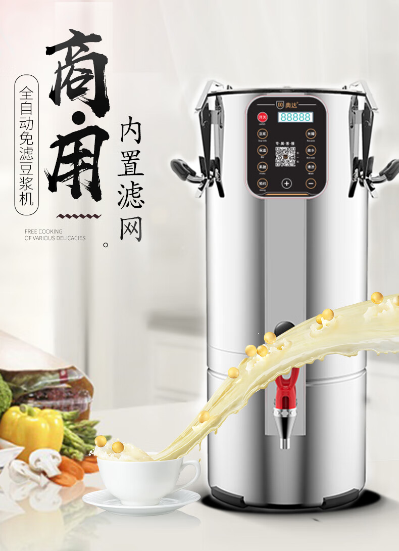 典达大容量早餐店用现磨豆浆机商用全自动免煮免过滤一体渣浆分离10l