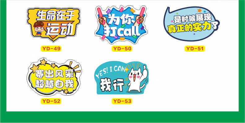 拉拉队加油道具运动会横幅拉拉队加油班牌拍照入场创意